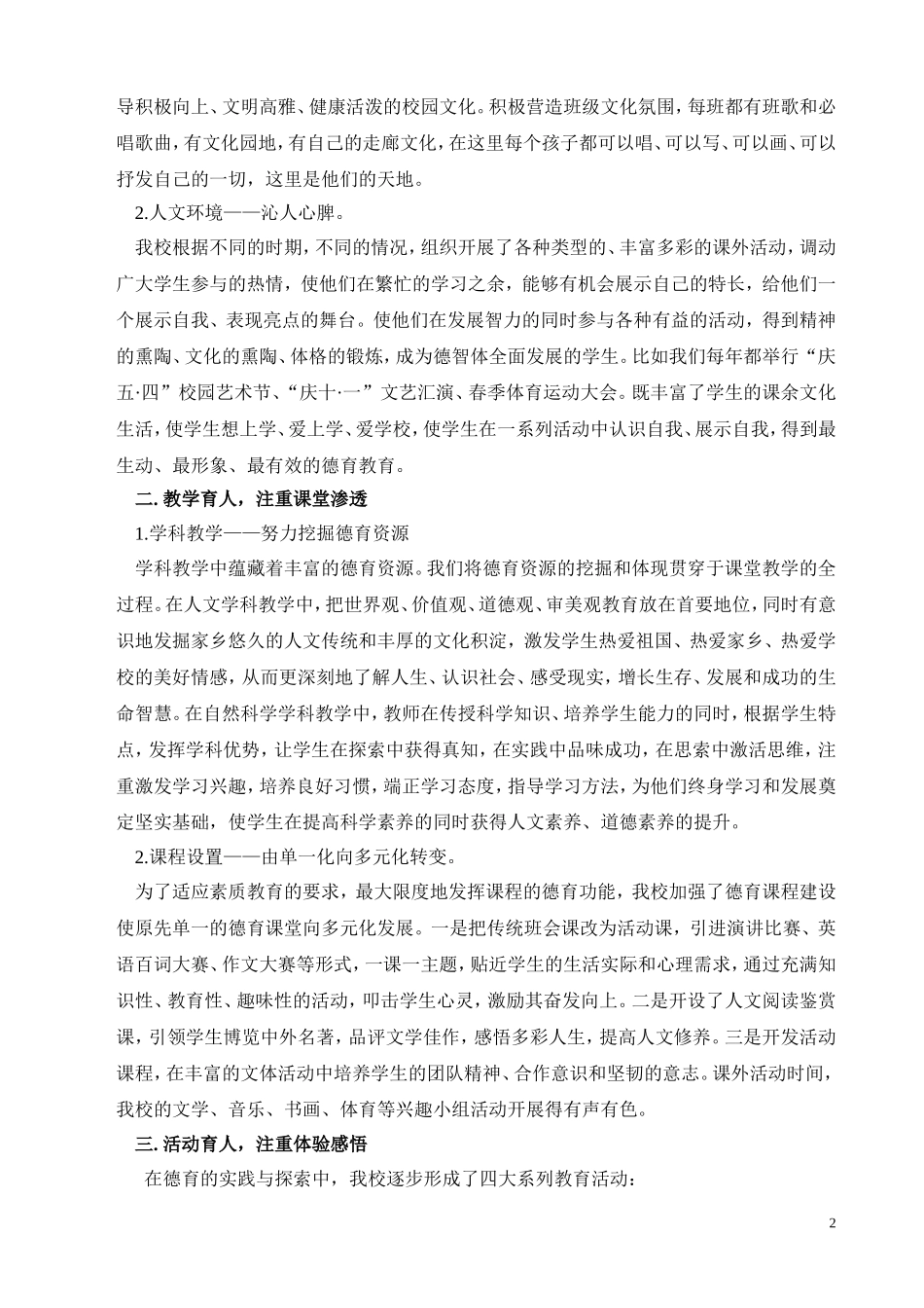 三维立体环境为先注重细节的德育（二井中学）_第2页