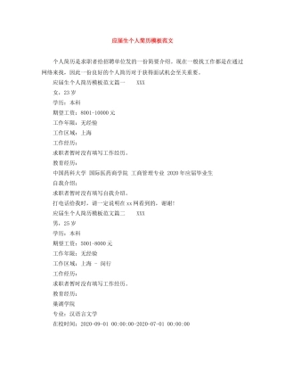 应届生个人简历模板范文 