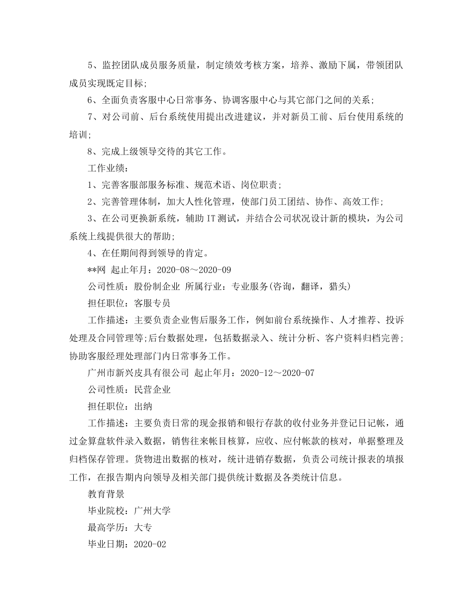 收银员工作简历范文 _第2页