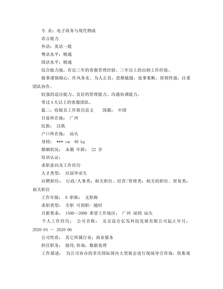 收银员工作简历范文 _第3页