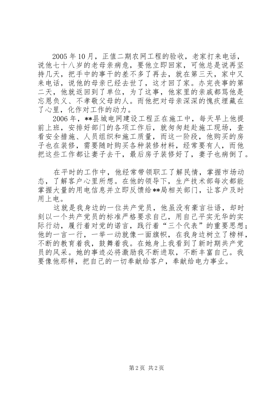 我身边的科学演讲范文_第2页