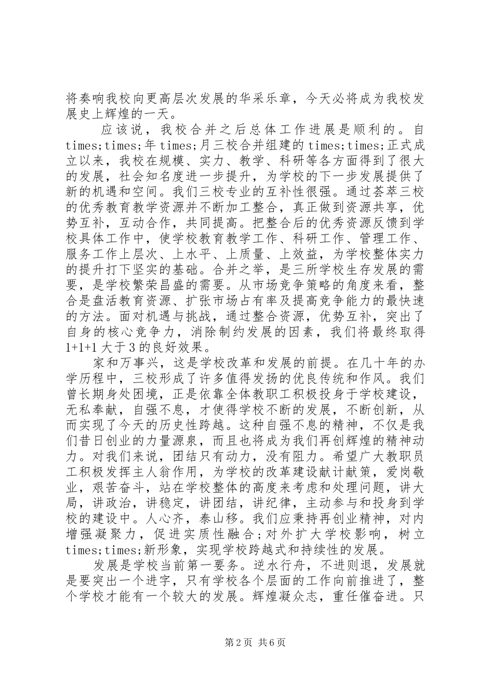 学校元旦演讲致辞_第2页