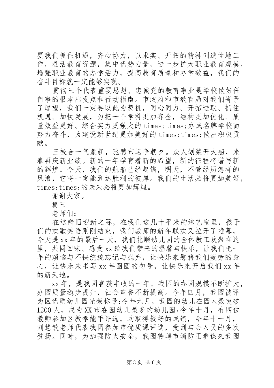 学校元旦演讲致辞_第3页