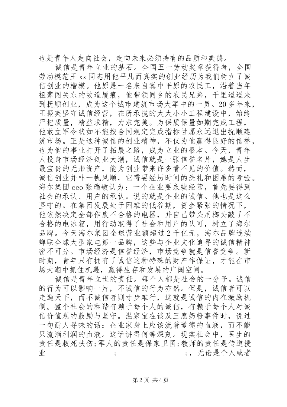 社会核心价值观演讲稿范文_第2页