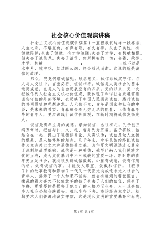 社会核心价值观演讲稿范文