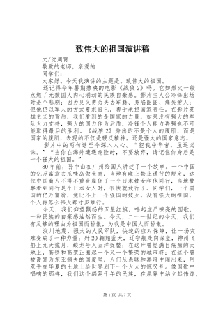 致伟大的祖国演讲稿范文