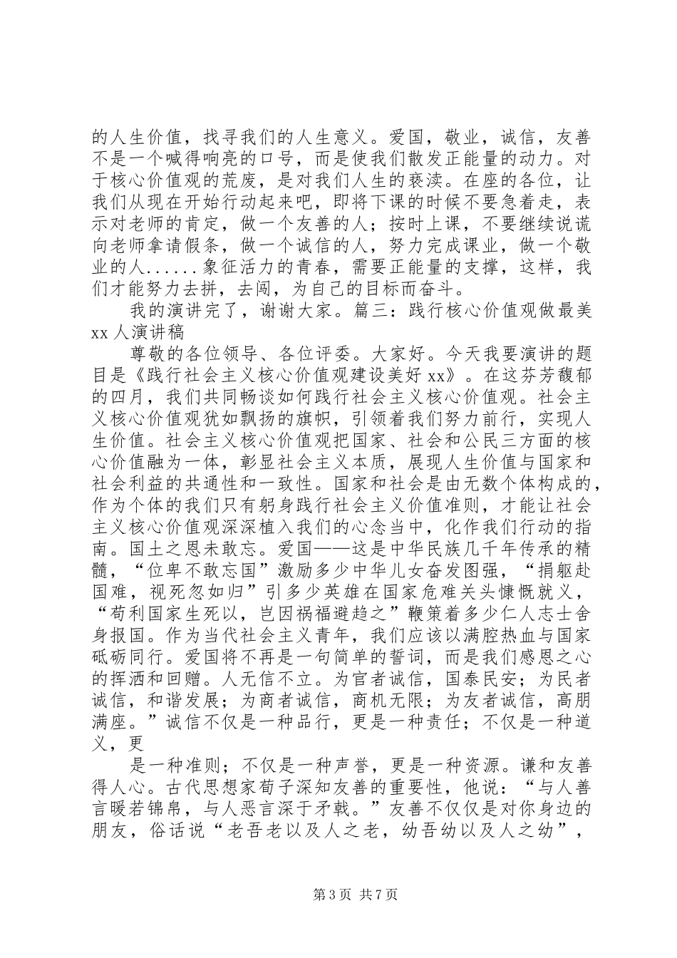 青春践行核心价值观演讲稿范文_第3页
