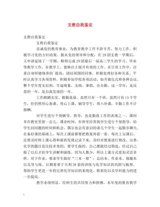 支教自我鉴定 (2) 