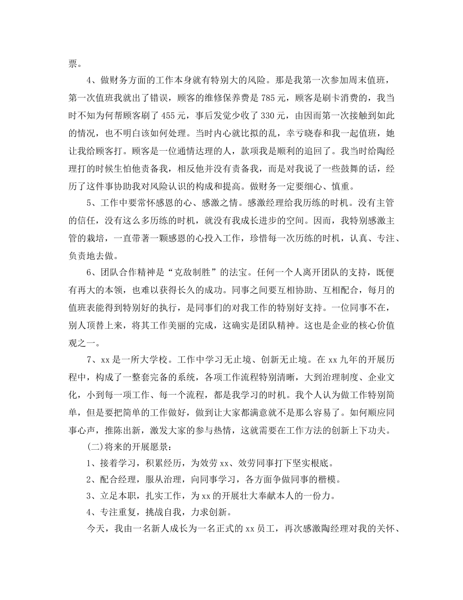 汽车4s店财务试用期工作参考总结 _第2页