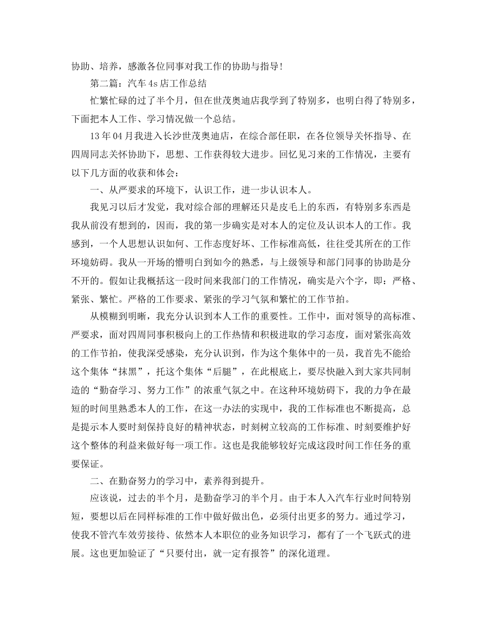 汽车4s店财务试用期工作参考总结 _第3页