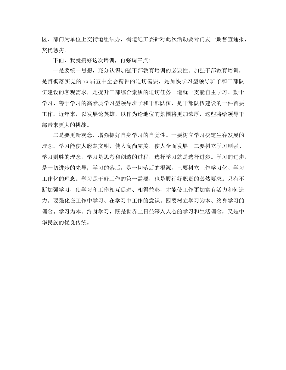 街道培训班上的主持词 _第2页