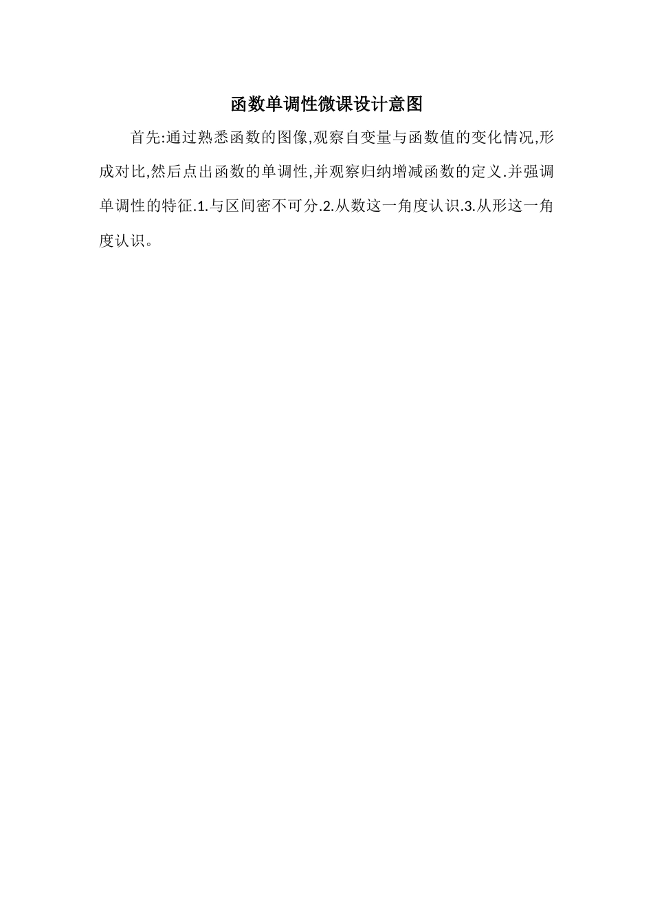 函数单调性微课设计意图_第1页