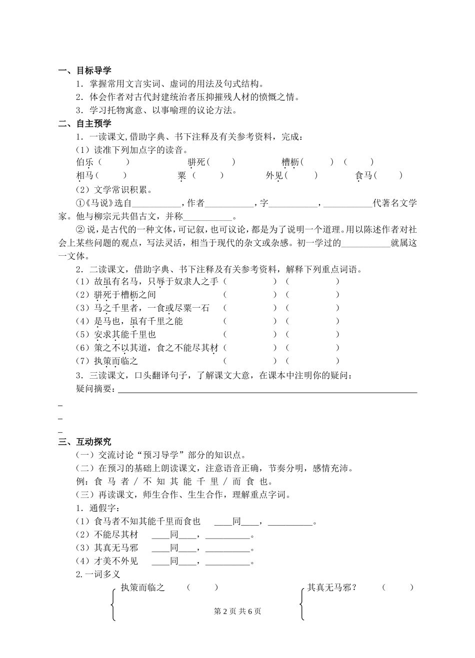 《马说》导学案及答案[1]_第2页