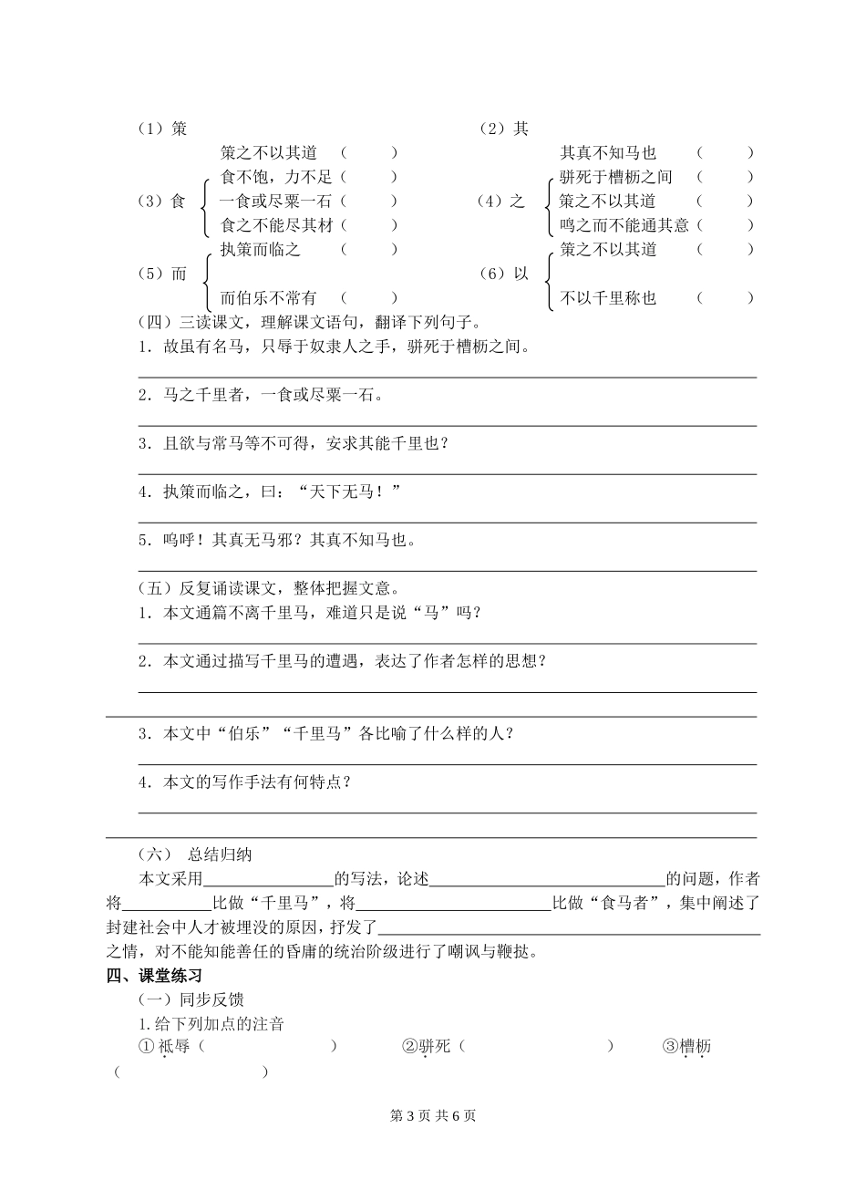 《马说》导学案及答案[1]_第3页