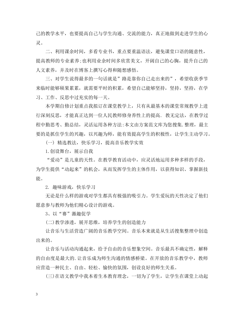 优秀教师专业成长心得_第3页