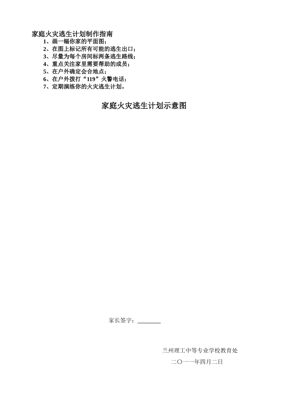 我的家庭消防安全检查备忘录_第2页