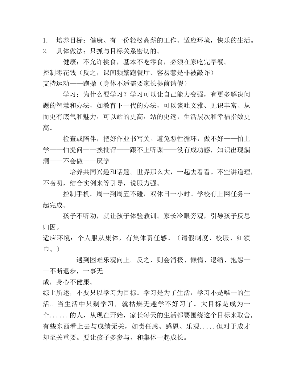 家长学校讲稿亲师信道，教子有方 _第2页