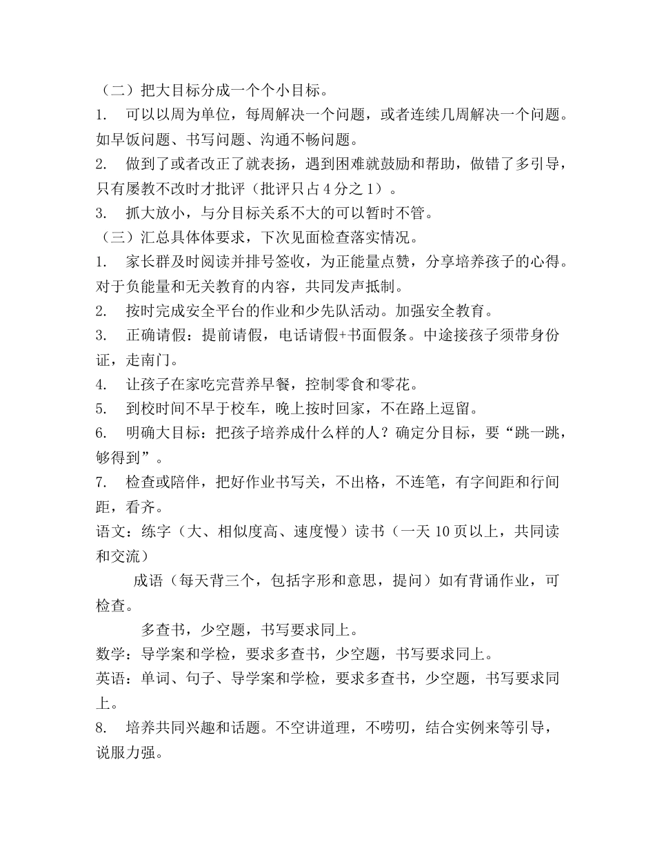 家长学校讲稿亲师信道，教子有方 _第3页