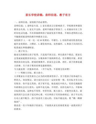 家长学校讲稿亲师信道，教子有方 