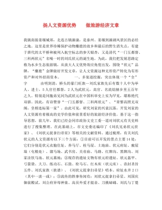 扬人文资源优势    做旅游经济文章 