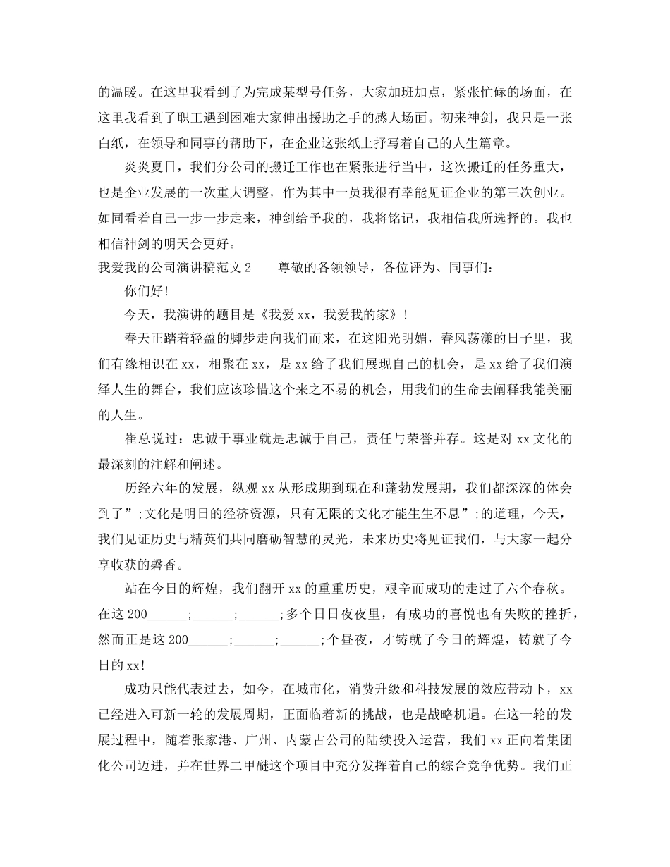 我爱我的公司演讲稿 _第2页