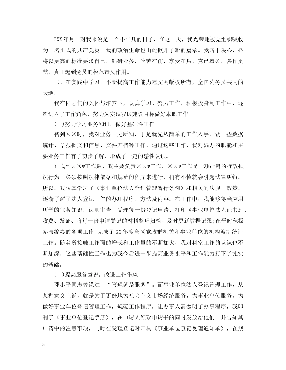 见习期间的自我鉴定 _第3页