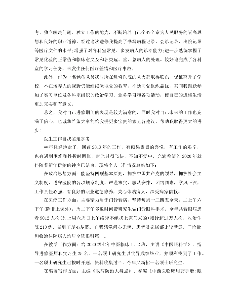 优秀的医生工作自我鉴定 _第3页