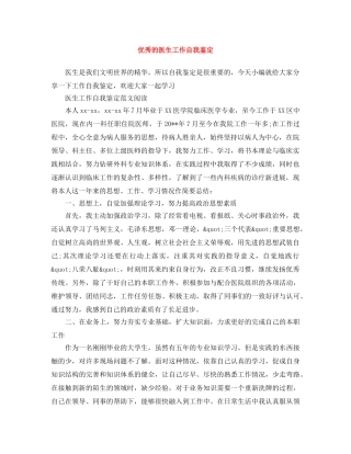 优秀的医生工作自我鉴定 