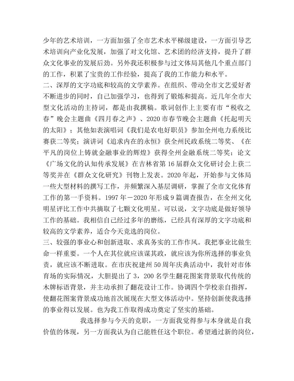 文体局副局长竞聘演讲稿 _第2页
