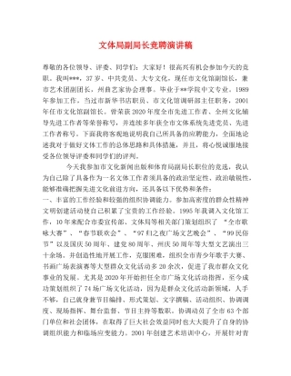 文体局副局长竞聘演讲稿 