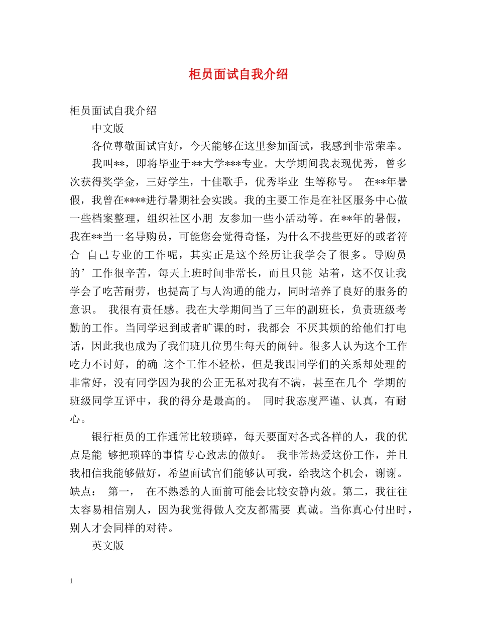 柜员面试自我介绍2 _第1页