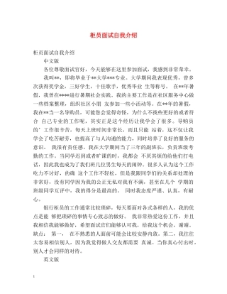 柜员面试自我介绍2 