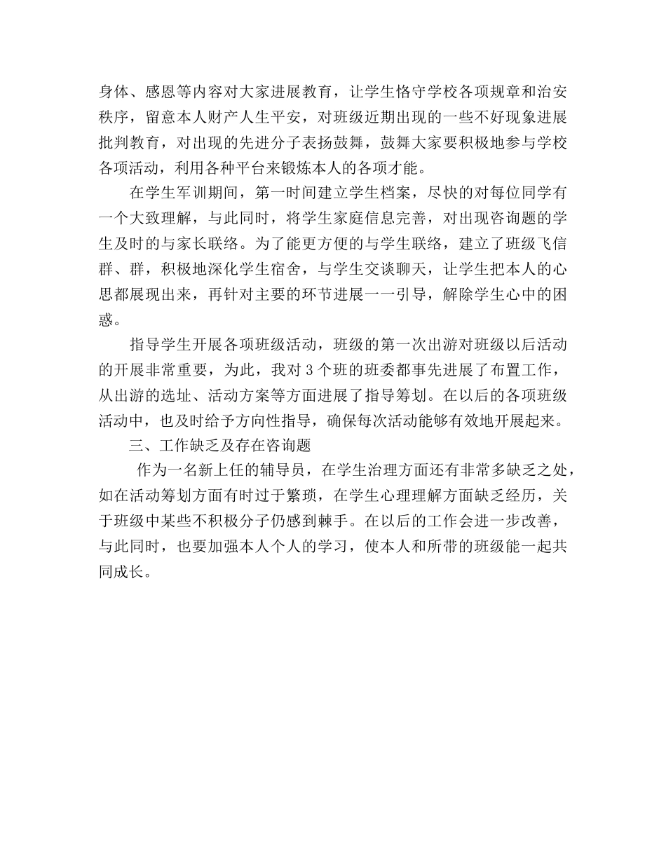 辅导员年终参考总结（通用） _第2页