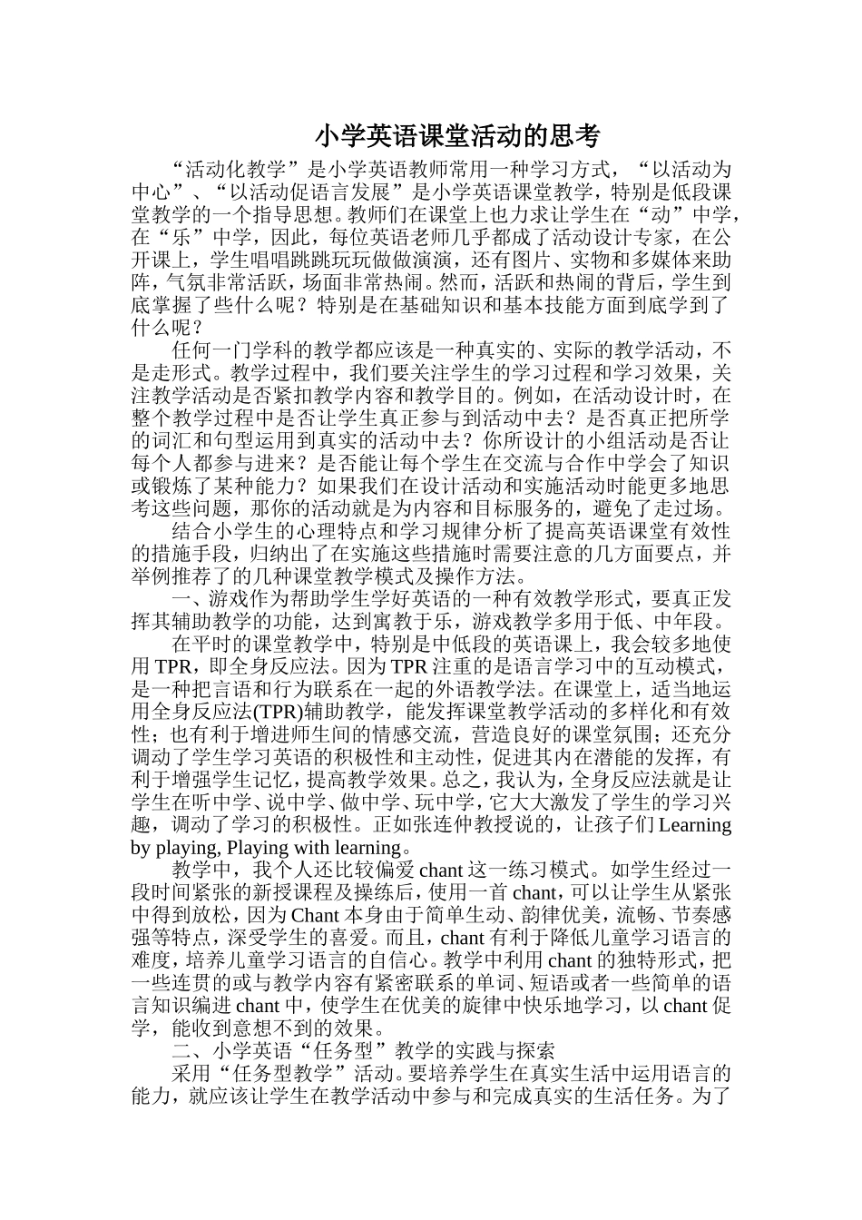 对小学英语课堂活动的思考_第1页