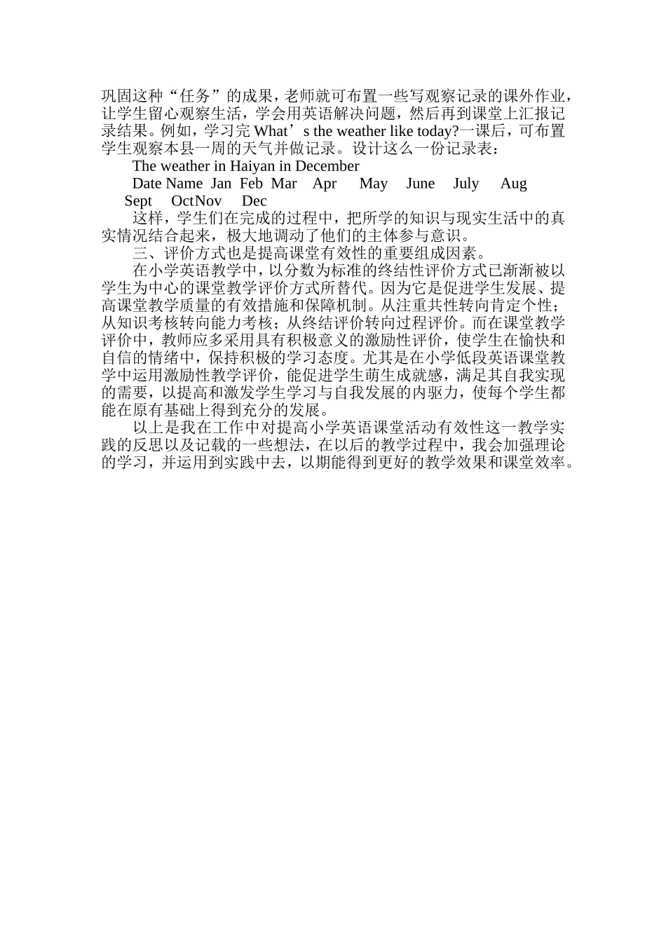 对小学英语课堂活动的思考_第2页