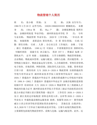 物流管理个人简历 