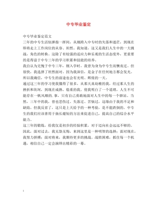 中专毕业鉴定 
