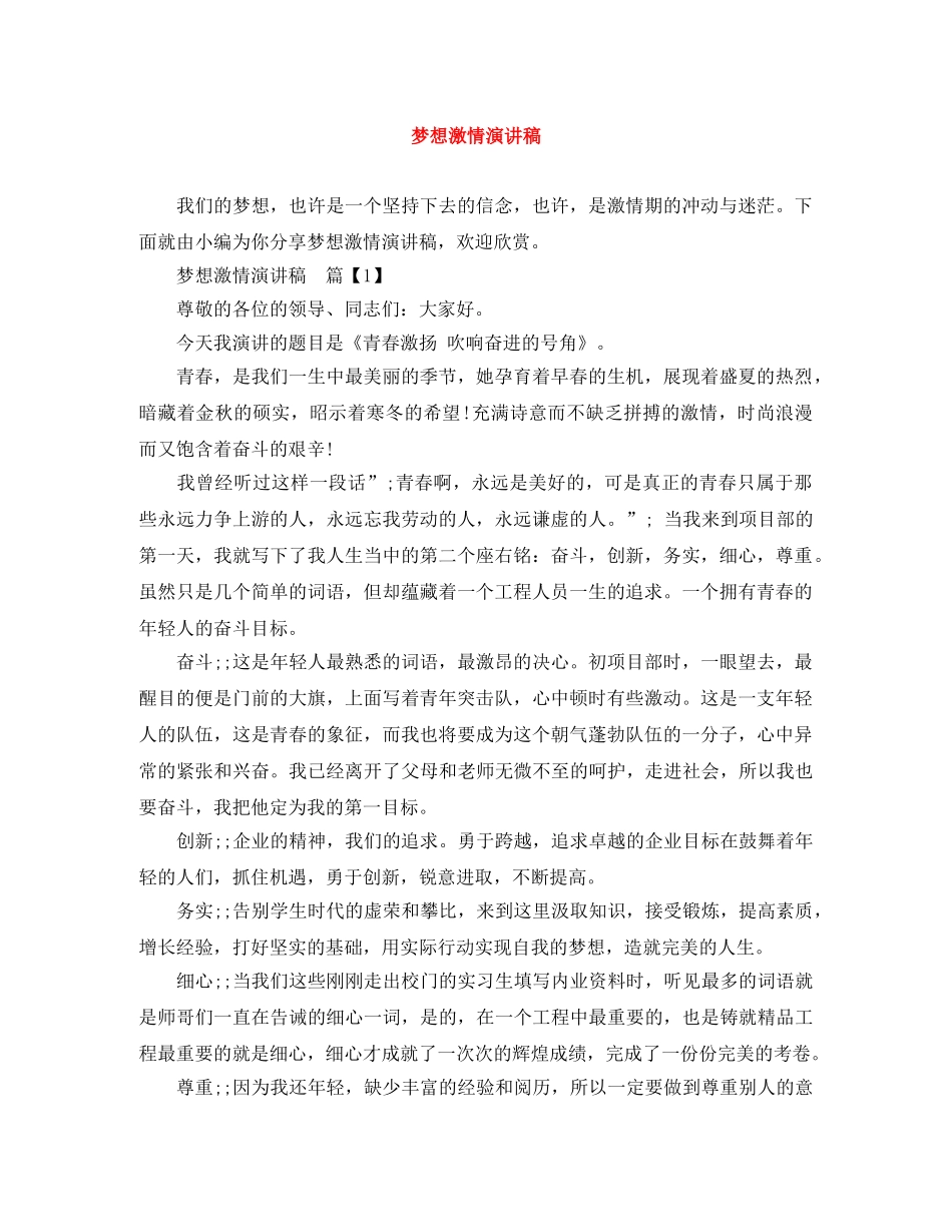 梦想激情演讲稿 _第1页