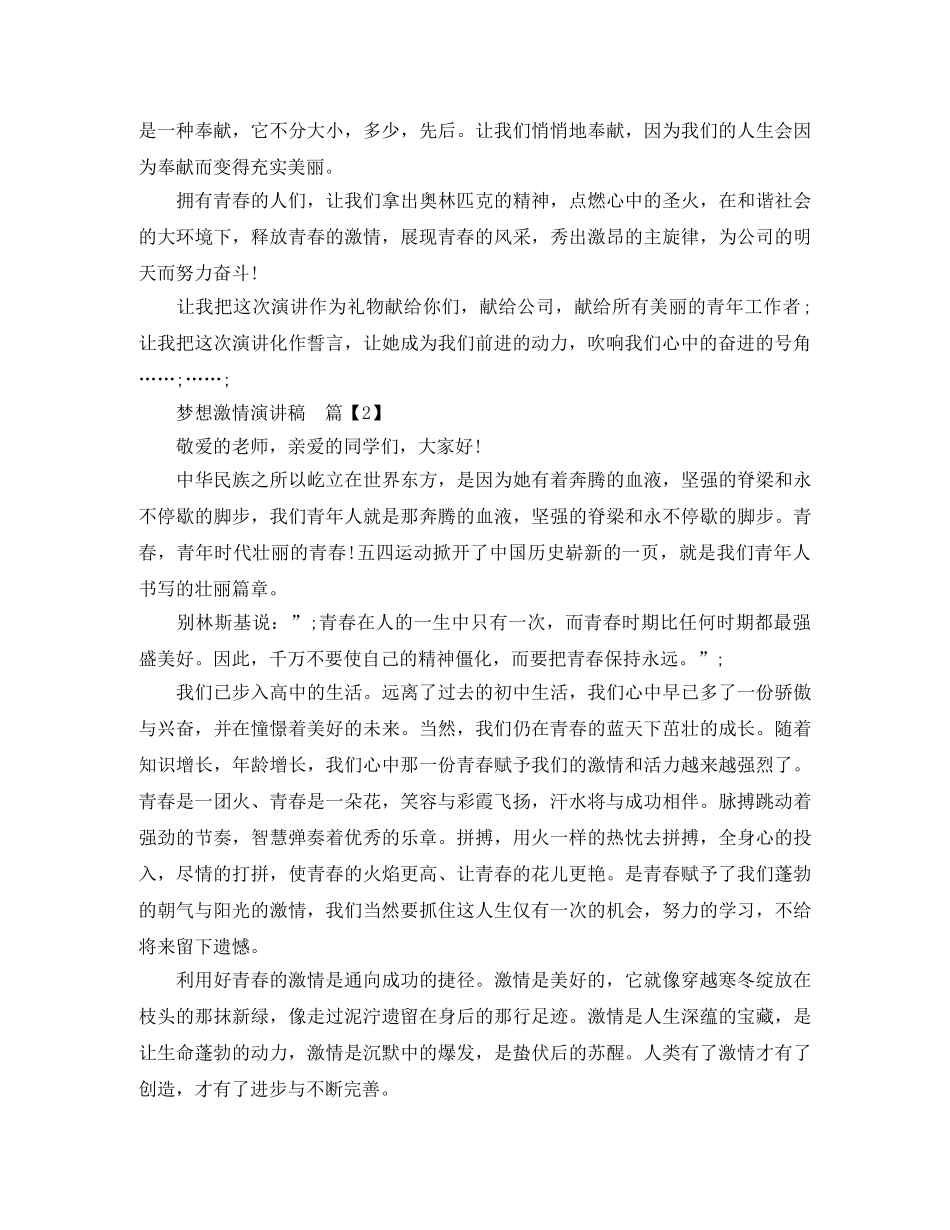 梦想激情演讲稿 _第3页