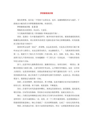 梦想激情演讲稿 