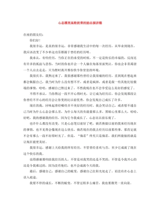 心态漂亮虽败犹荣的励志演讲稿 