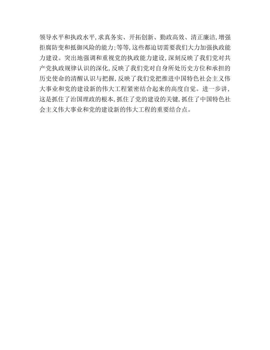 执政能力建设是建设未来美好金石的根本任务 _第3页