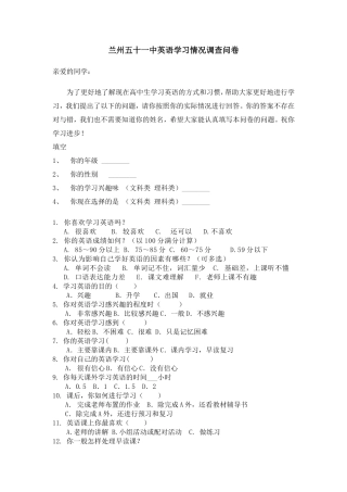 兰州五十一中高一英语学习调查问卷