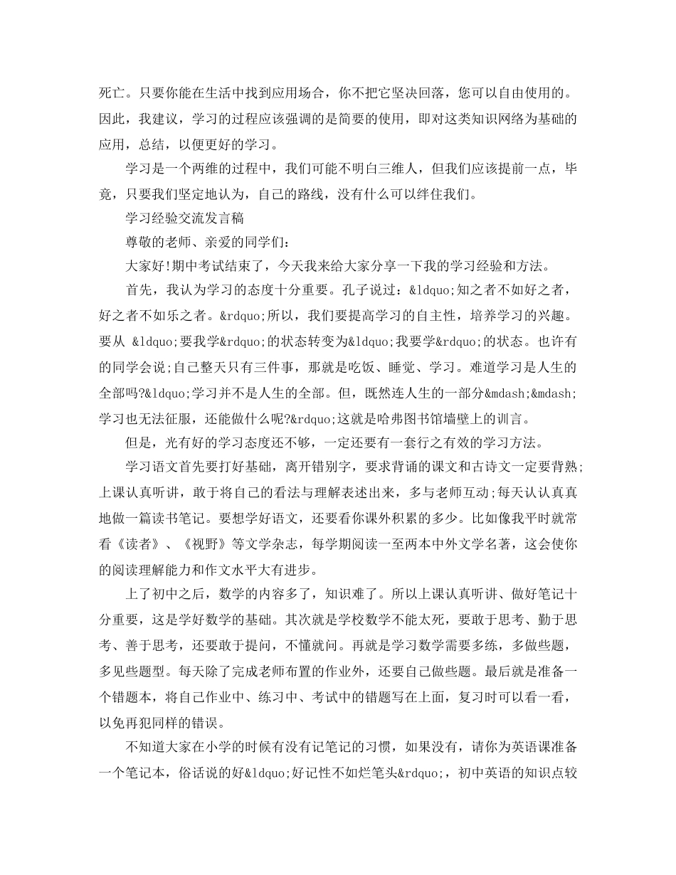 学习经验交流发言稿 _第2页
