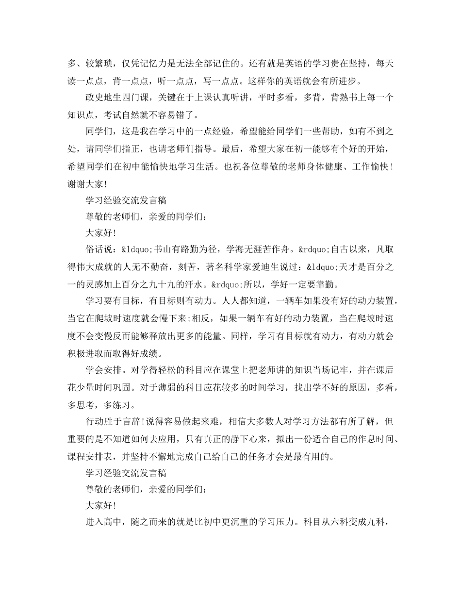学习经验交流发言稿 _第3页