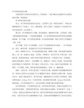 学习经验交流发言稿 