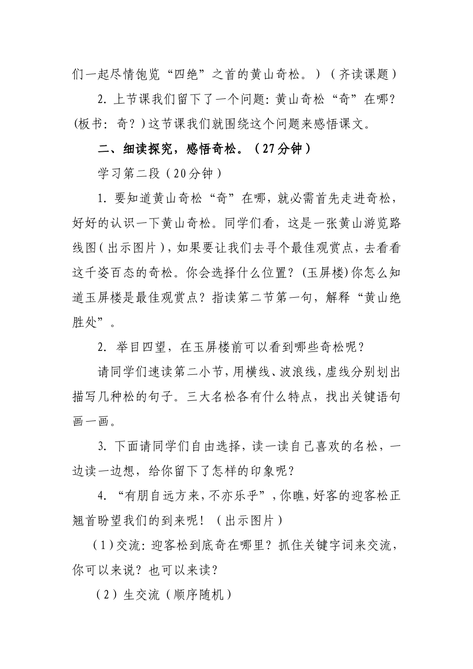 《黄山奇松》教案_第3页