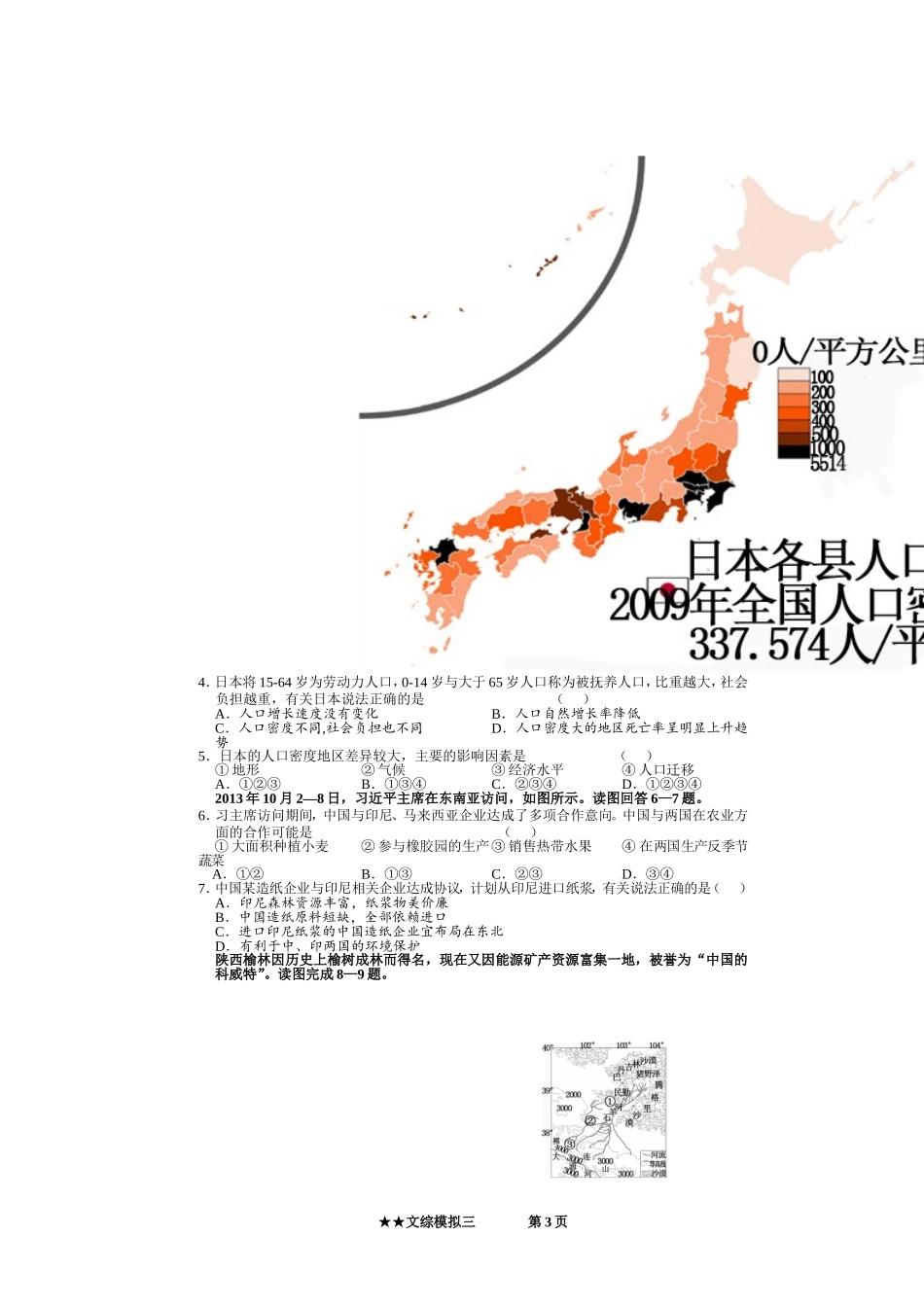 坤博英才2014届模拟卷文综模拟03_第3页