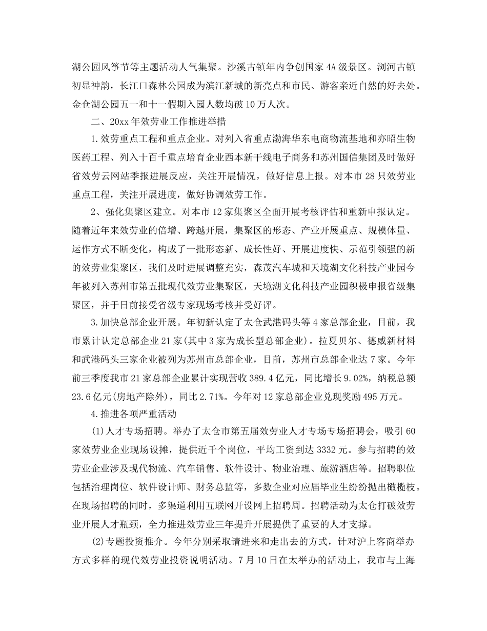 服务行业年终工作参考总结五篇合集2024 _第2页