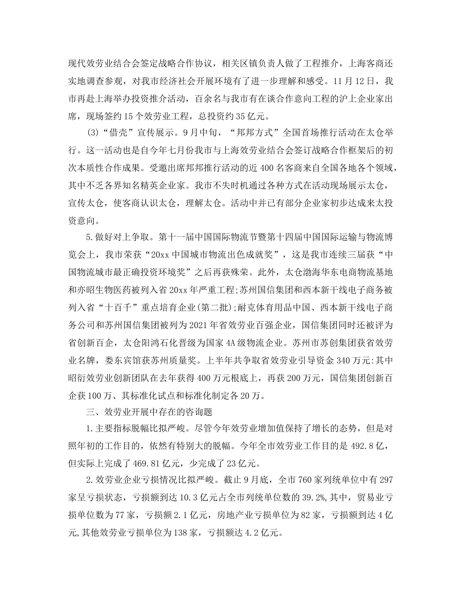 服务行业年终工作参考总结五篇合集2024 _第3页